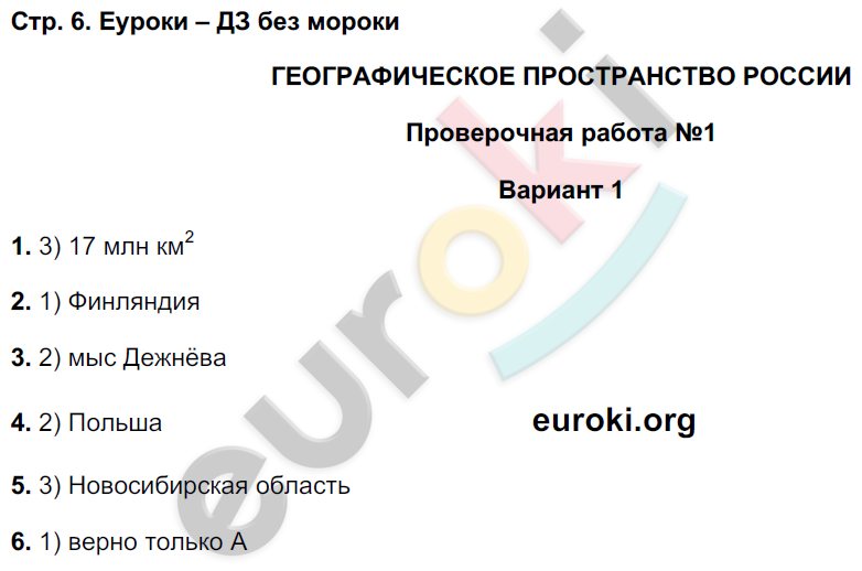 Тетрадь-экзаменатор по географии 8 класс. ФГОС Барабанов Страница 6