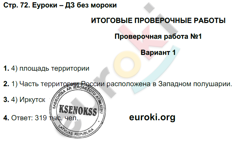 Тетрадь-экзаменатор по географии 8 класс. ФГОС Барабанов Страница 72