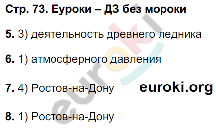 Тетрадь-экзаменатор по географии 8 класс. ФГОС Барабанов Страница 73