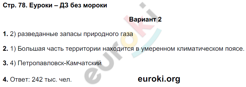 Тетрадь-экзаменатор по географии 8 класс. ФГОС Барабанов Страница 78