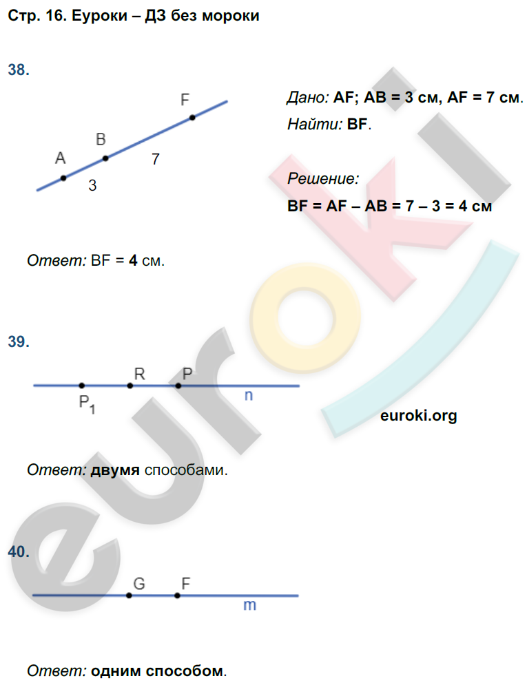 Рабочая тетрадь по геометрии 7 класс. ФГОС Мищенко. К учебнику Атанасян Страница 16