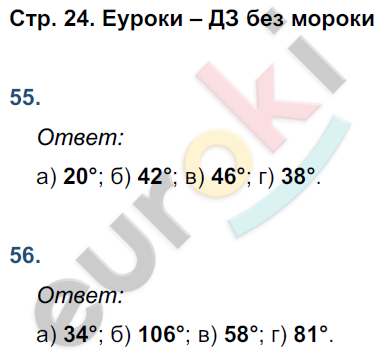 Рабочая тетрадь по геометрии 7 класс. ФГОС Мищенко. К учебнику Атанасян Страница 24