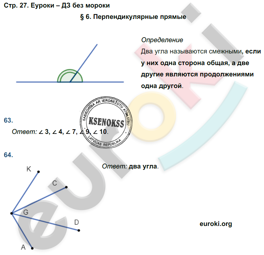 Рабочая тетрадь по геометрии 7 класс. ФГОС Мищенко. К учебнику Атанасян Страница 27