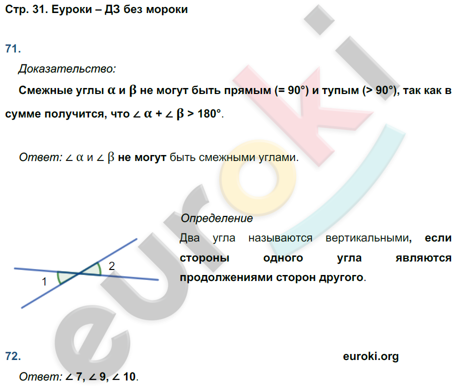 Рабочая тетрадь по геометрии 7 класс. ФГОС Мищенко. К учебнику Атанасян Страница 31