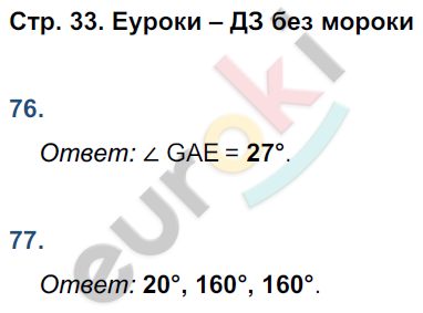 Рабочая тетрадь по геометрии 7 класс. ФГОС Мищенко. К учебнику Атанасян Страница 33