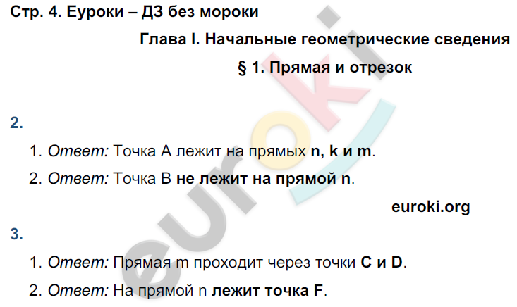 Рабочая тетрадь по геометрии 7 класс. ФГОС Мищенко. К учебнику Атанасян Страница 4