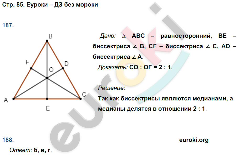 Геометрия 7 159. Геометрия 7 класс Атанасян стр 85.