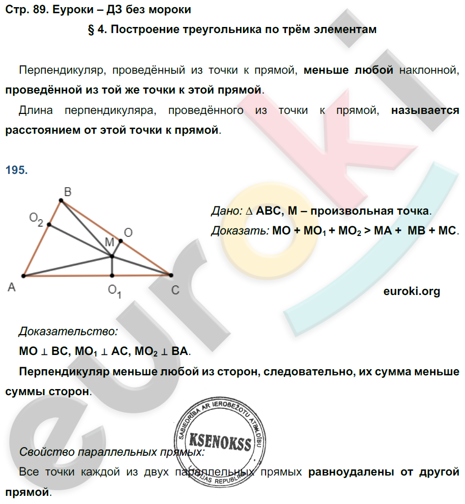 Рабочая тетрадь по геометрии 7 класс. ФГОС Мищенко. К учебнику Атанасян Страница 89