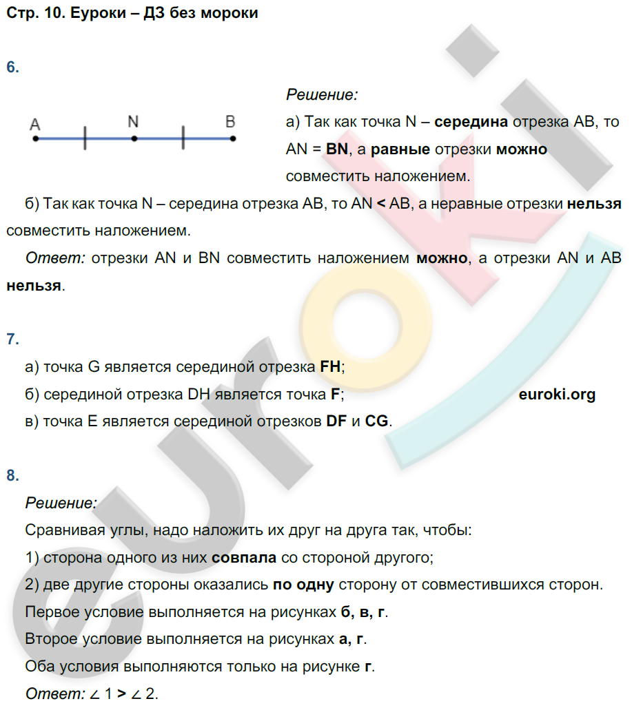 Рабочая тетрадь по геометрии 7 класс. ФГОС Глазков, Камаев. К учебнику Атанасяна Страница 10