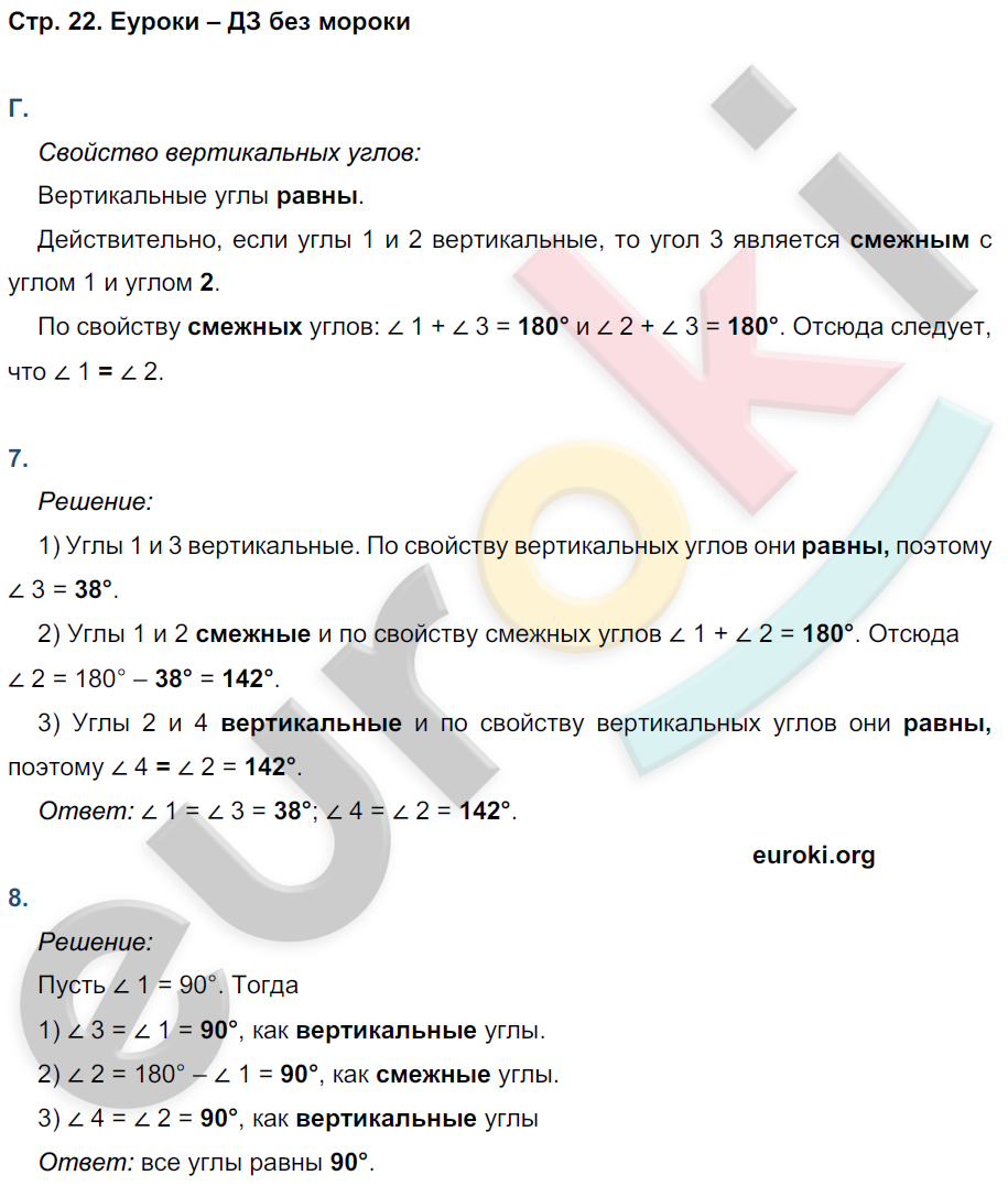 Рабочая тетрадь по геометрии 7 класс. ФГОС Глазков, Камаев. К учебнику Атанасяна Страница 22