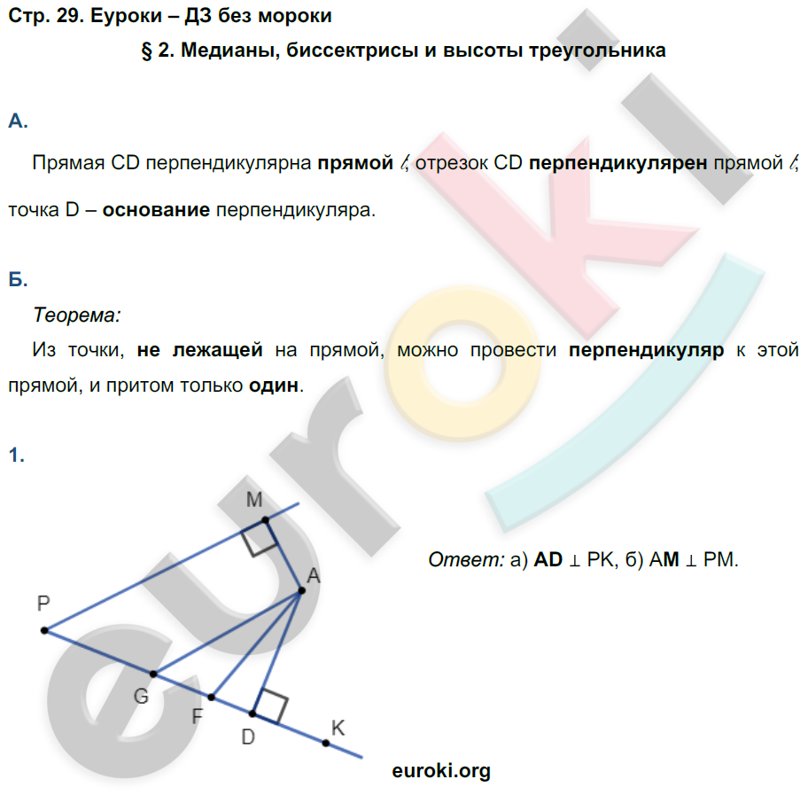 Рабочая тетрадь по геометрии 7 класс. ФГОС Глазков, Камаев. К учебнику Атанасяна Страница 29