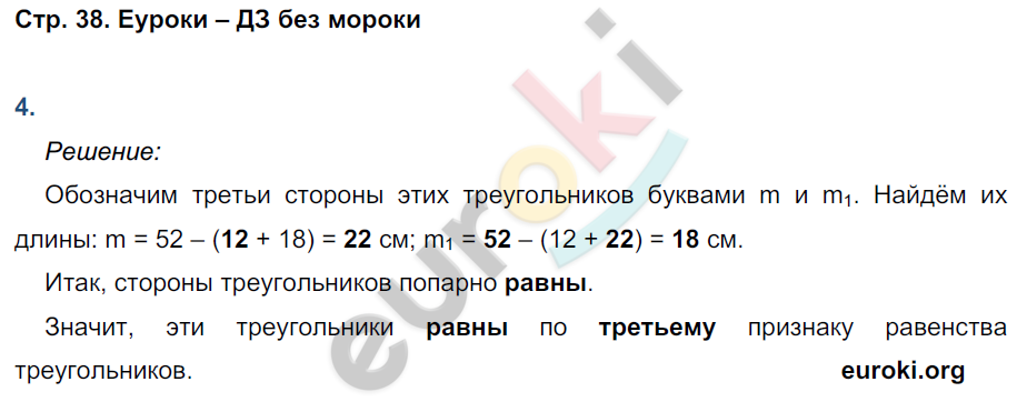 Рабочая тетрадь по геометрии 7 класс. ФГОС Глазков, Камаев. К учебнику Атанасяна Страница 38