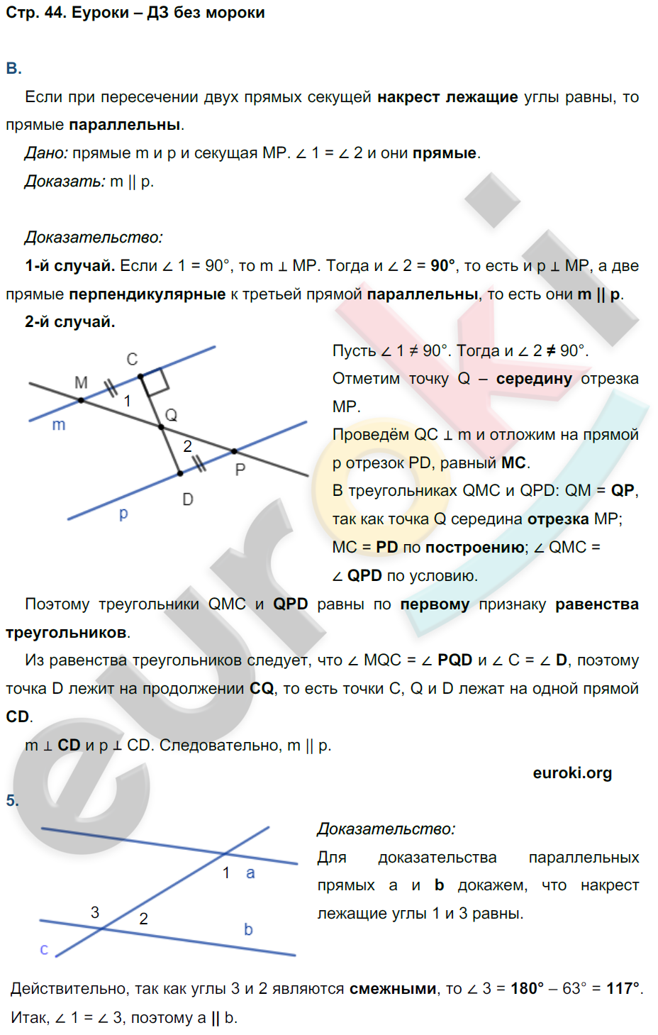 Рабочая тетрадь по геометрии 7 класс. ФГОС Глазков, Камаев. К учебнику Атанасяна Страница 44