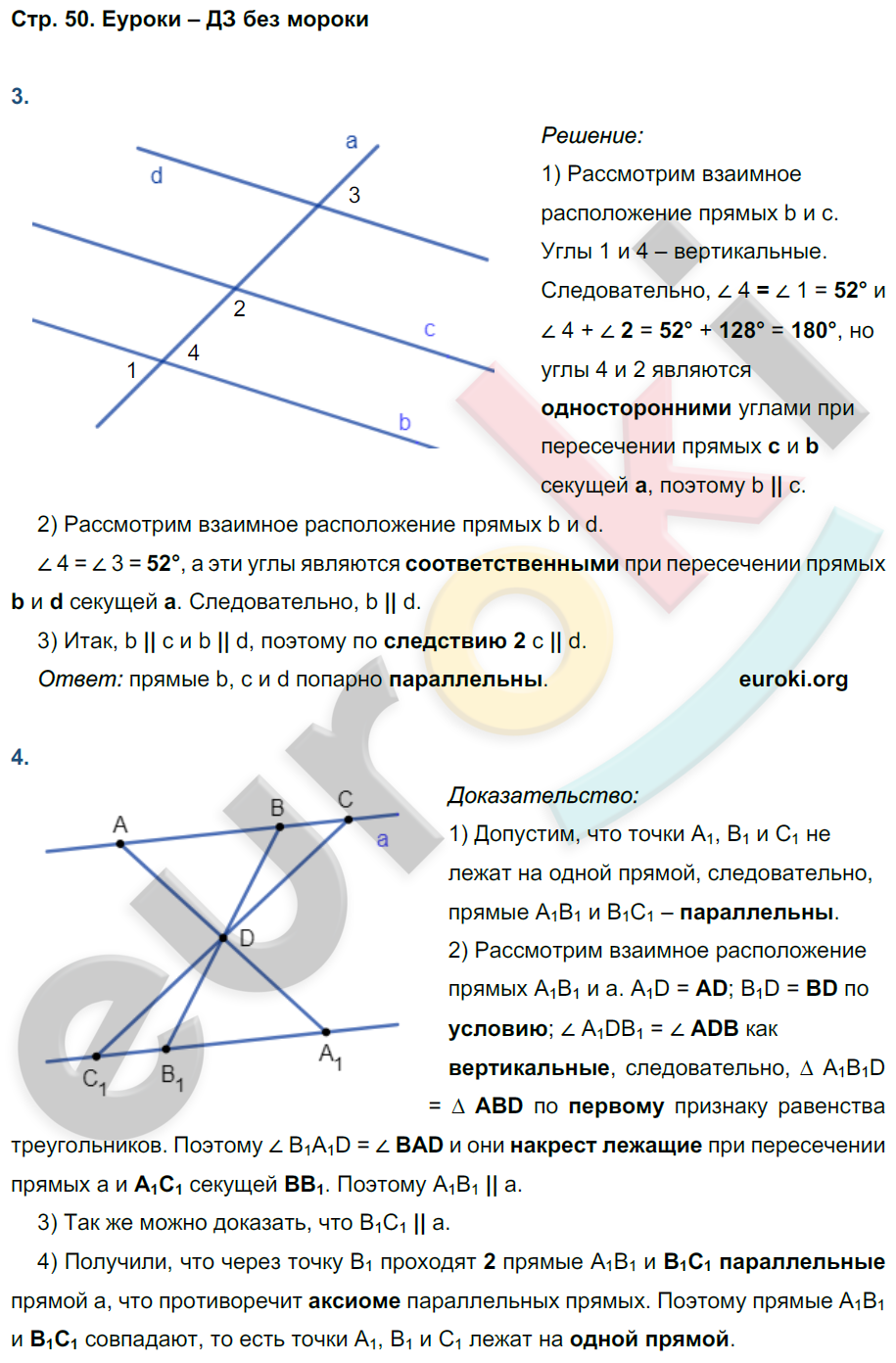 Геометрия 7 класс глазков