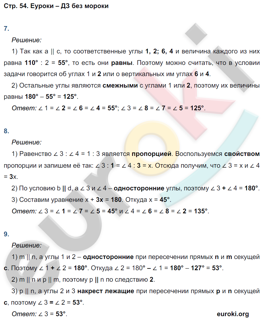 Рабочая тетрадь по геометрии 7 класс. ФГОС Глазков, Камаев. К учебнику Атанасяна Страница 54