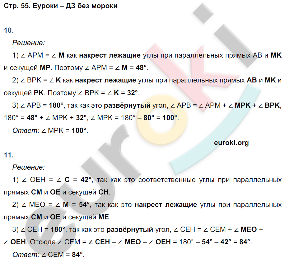 Рабочая тетрадь по геометрии 7 класс. ФГОС Глазков, Камаев. К учебнику Атанасяна Страница 55