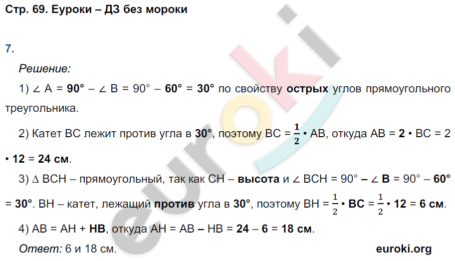 Рабочая тетрадь по геометрии 7 класс. ФГОС Глазков, Камаев. К учебнику Атанасяна Страница 69