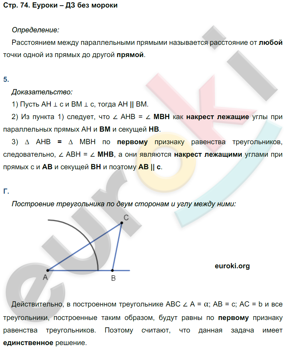 Рабочая тетрадь по геометрии 7 класс. ФГОС Глазков, Камаев. К учебнику Атанасяна Страница 74