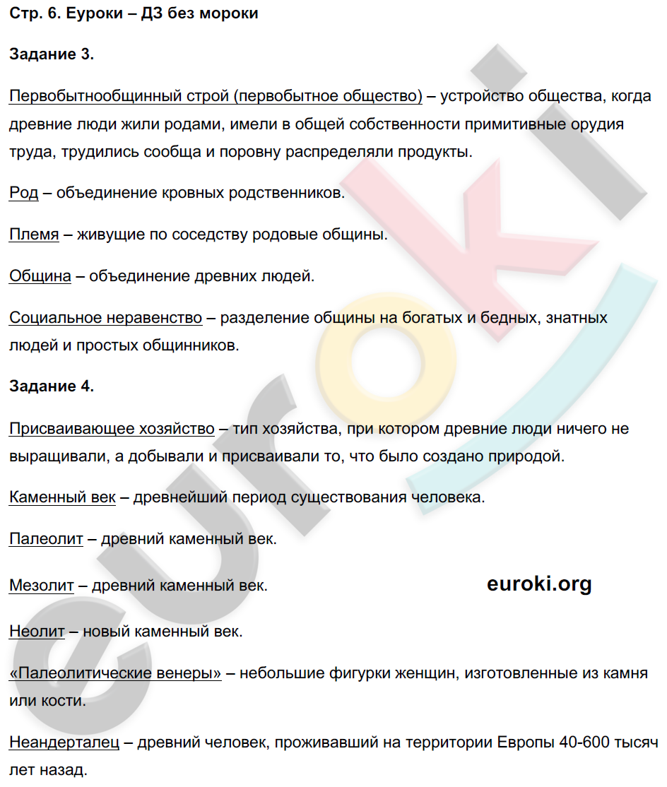 Рабочая тетрадь по истории России 6 класс. Часть 1, 2. ФГОС Чернова. К учебнику Торкунова Страница 6