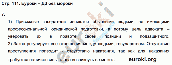 Рабочая тетрадь по обществознанию 9 класс. ФГОС Котова, Лискова Страница 111