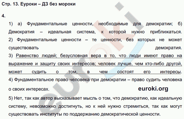 Рабочая тетрадь по обществознанию 9 класс. ФГОС Котова, Лискова Страница 13