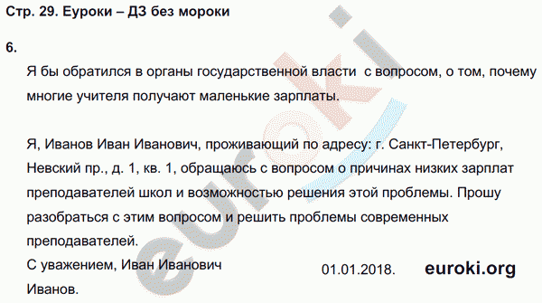 Рабочая тетрадь по обществознанию 9 класс. ФГОС Котова, Лискова Страница 29