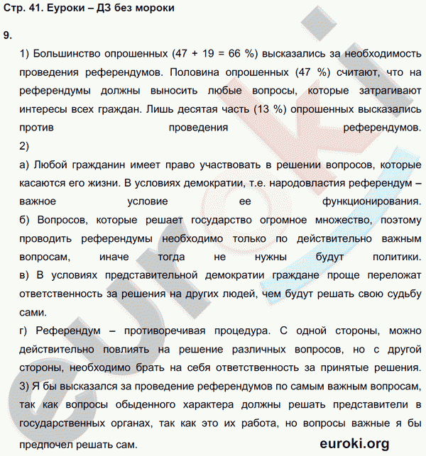 Рабочая тетрадь по обществознанию 9 класс. ФГОС Котова, Лискова Страница 41