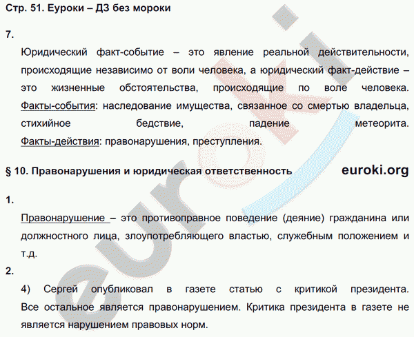 Рабочая тетрадь по обществознанию 9 класс. ФГОС Котова, Лискова Страница 51