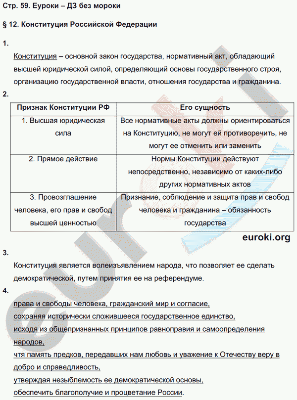 Рабочая тетрадь по обществознанию 9 класс. ФГОС Котова, Лискова Страница 59