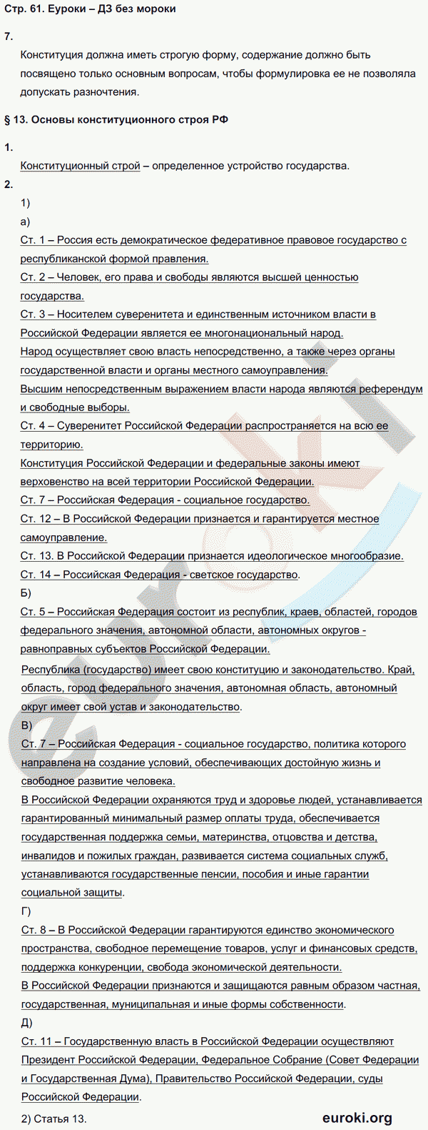 Рабочая тетрадь по обществознанию 9 класс. ФГОС Котова, Лискова Страница 61