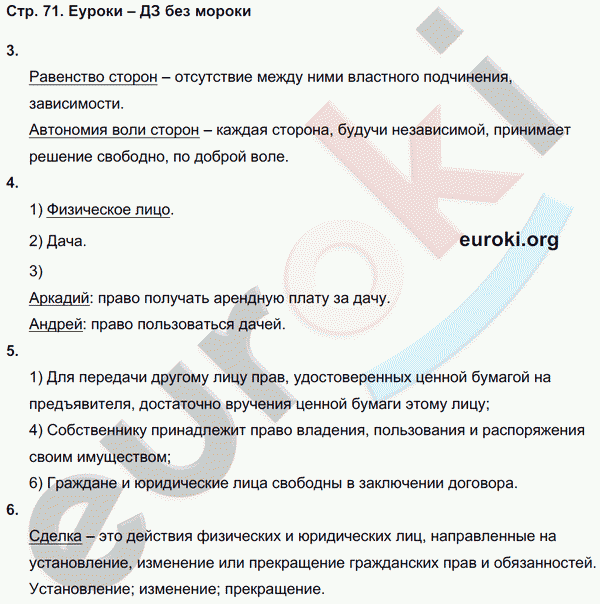 Рабочая тетрадь по обществознанию 9 класс. ФГОС Котова, Лискова Страница 71