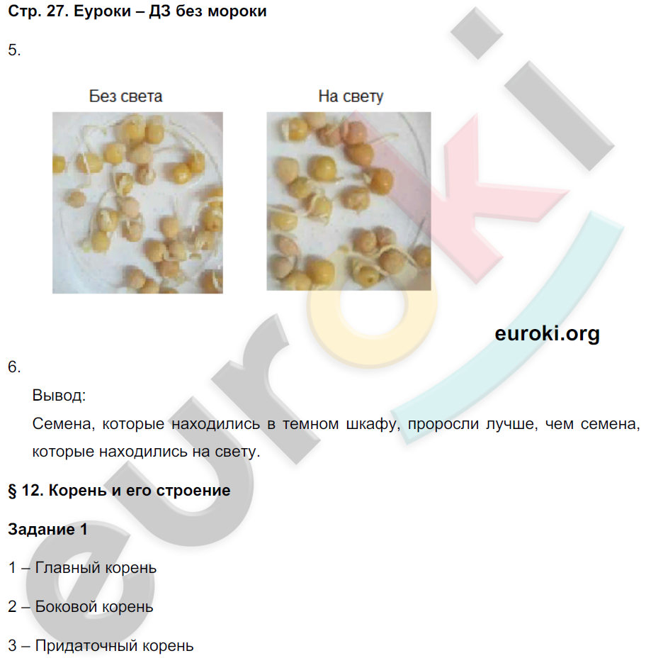 Рабочая тетрадь по биологии 7 класс. Часть 1, 2. ФГОС Пономарева, Корнилова, Кучменко Страница 27