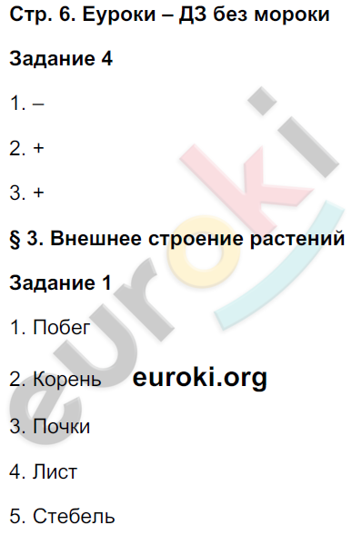 Рабочая тетрадь по биологии 7 класс. Часть 1, 2. ФГОС Пономарева, Корнилова, Кучменко Страница 6