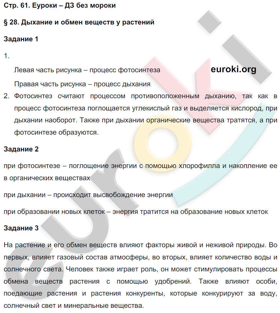 Рабочая тетрадь по биологии 7 класс. Часть 1, 2. ФГОС Пономарева, Корнилова, Кучменко Страница 61