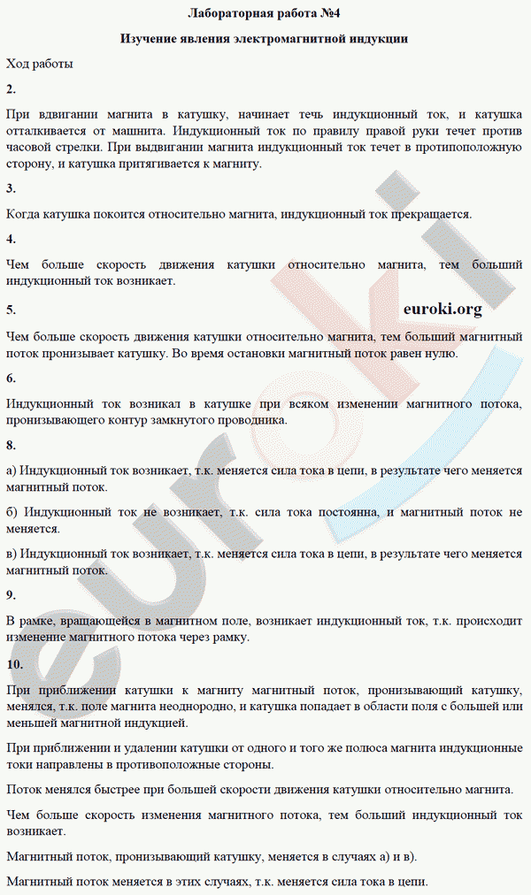 Тетрадь для лабораторных работ по физике 9 класс Минькова, Иванова Задание induktsii