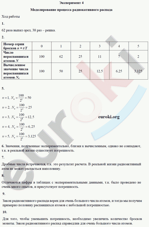Тетрадь для лабораторных работ по физике 9 класс Минькова, Иванова Задание raspada