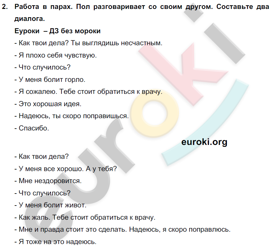 Английский язык 6 класс. Student's Book. ФГОС Кузовлев, Лапа Задание 2