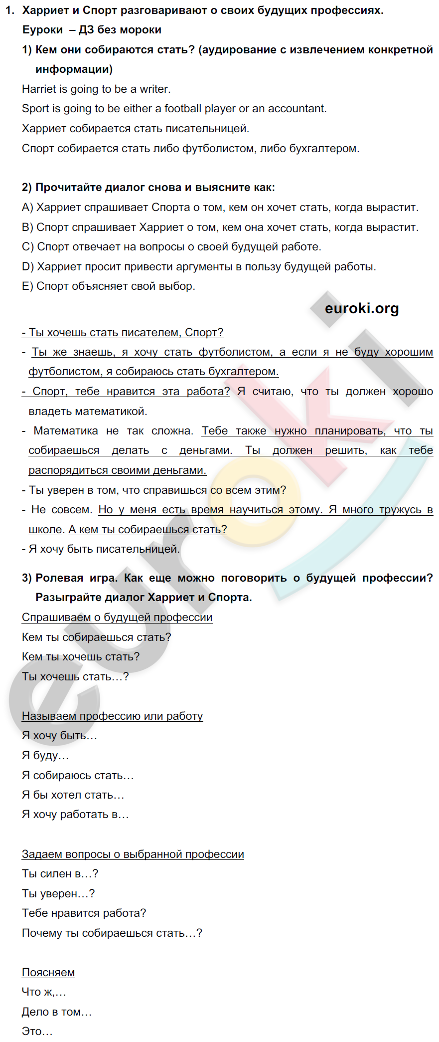 Английский язык 6 класс. Student's Book. ФГОС Кузовлев, Лапа Задание 1