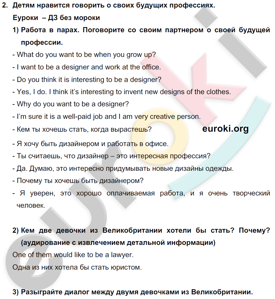 Английский язык 6 класс. Student's Book. ФГОС Кузовлев, Лапа Задание 2