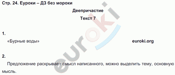 Рабочая тетрадь по русскому языку 7 класс. Комплексный анализ текста (КАТ) Малюшкин Страница 24