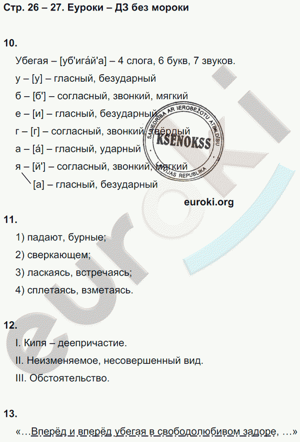 Рабочая тетрадь по русскому языку 7 класс. Комплексный анализ текста (КАТ) Малюшкин Страница 27