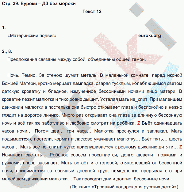 Рабочая тетрадь по русскому языку 7 класс. Комплексный анализ текста (КАТ) Малюшкин Страница 39