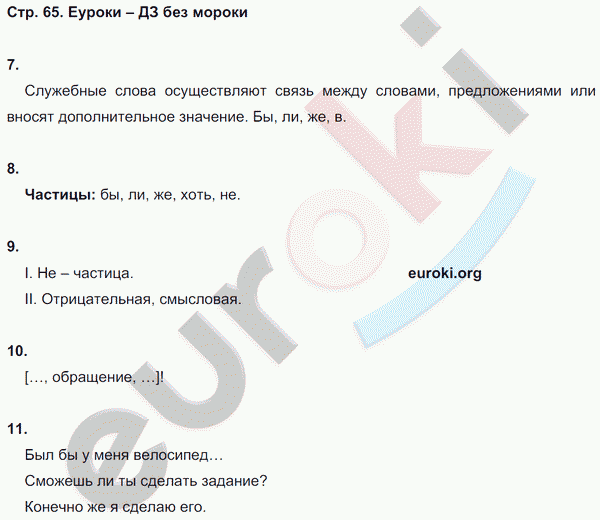 Рабочая тетрадь по русскому языку 7 класс. Комплексный анализ текста (КАТ) Малюшкин Страница 65