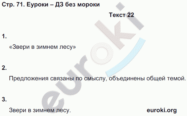 Рабочая тетрадь по русскому языку 7 класс. Комплексный анализ текста (КАТ) Малюшкин Страница 71