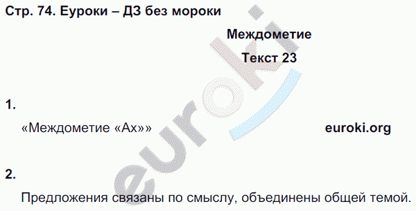 Рабочая тетрадь по русскому языку 7 класс. Комплексный анализ текста (КАТ) Малюшкин Страница 74