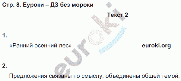 Рабочая тетрадь по русскому языку 7 класс. Комплексный анализ текста (КАТ) Малюшкин Страница 8