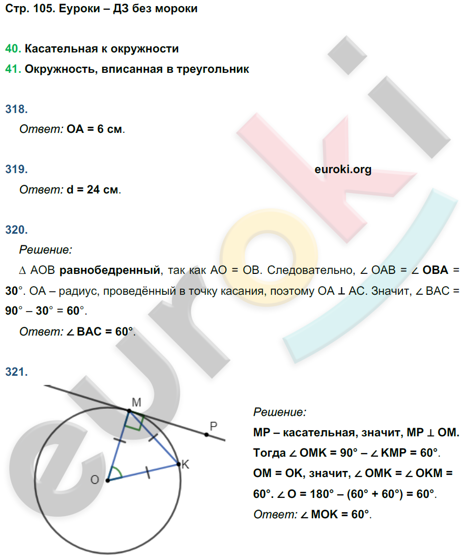 Рабочая тетрадь по геометрии 7 класс Дудницын Страница 105