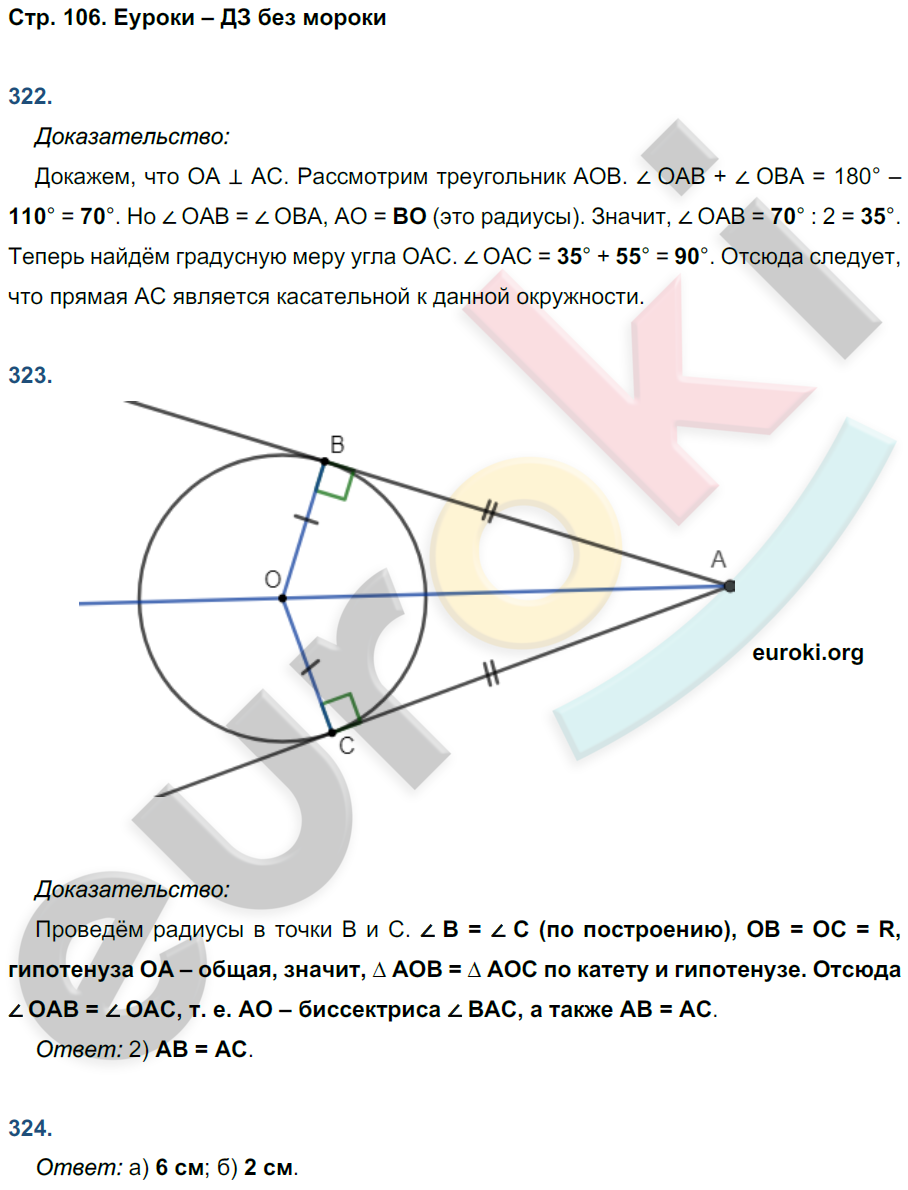 Рабочая тетрадь по геометрии 7 класс Дудницын Страница 106