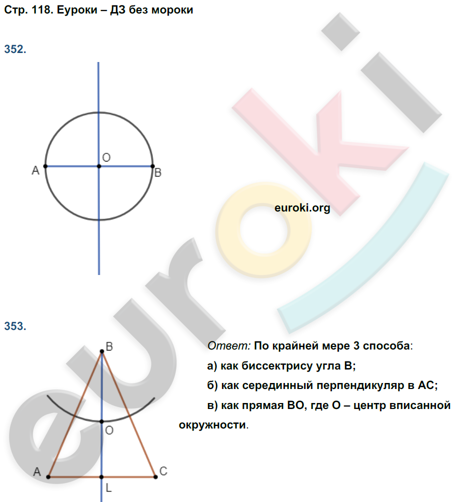 Рабочая тетрадь по геометрии 7 класс Дудницын Страница 118