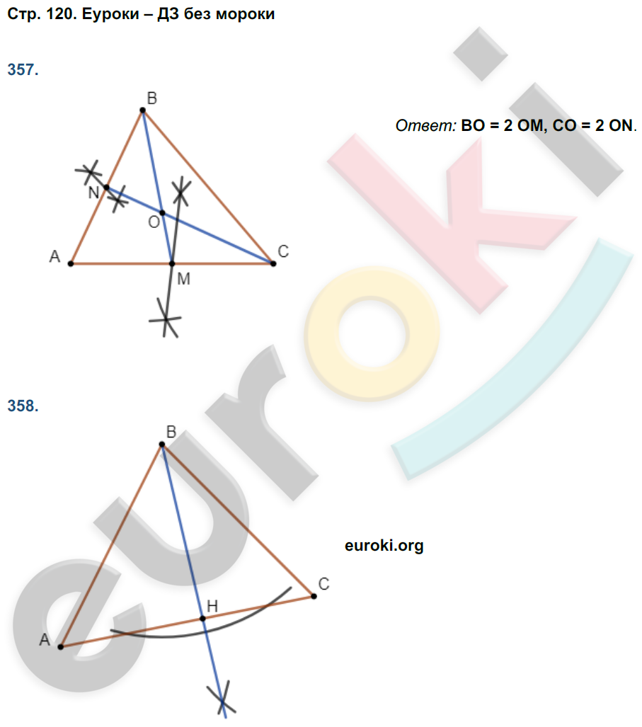 Рабочая тетрадь по геометрии 7 класс Дудницын Страница 120